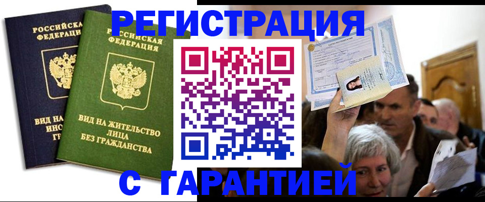 временная регистрация надежно в Новгородской области